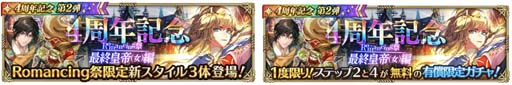 画像ギャラリー No.006のサムネイル画像 / 「ロマンシング サガ リ・ユニバース」,“4周年記念 第2弾 ログインボーナス”開催中