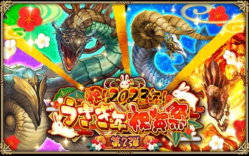画像ギャラリー No.001のサムネイル画像 / 「ロマンシング サガ リ・ユニバース」，“祝！2023年！うさぎ年祝賀祭 第2弾”開催中