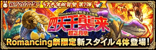 画像ギャラリー No.002のサムネイル画像 / 「ロマンシング サガ リ・ユニバース」，“祝！2023年！うさぎ年祝賀祭 第2弾”開催中