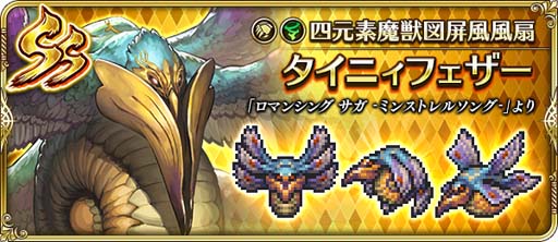 画像ギャラリー No.006のサムネイル画像 / 「ロマンシング サガ リ・ユニバース」，“祝！2023年！うさぎ年祝賀祭 第2弾”開催中
