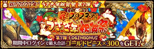 画像ギャラリー No.007のサムネイル画像 / 「ロマンシング サガ リ・ユニバース」，“祝！2023年！うさぎ年祝賀祭 第2弾”開催中