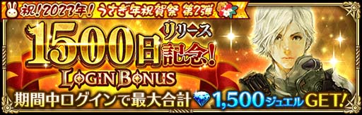 画像ギャラリー No.008のサムネイル画像 / 「ロマンシング サガ リ・ユニバース」，“祝！2023年！うさぎ年祝賀祭 第2弾”開催中