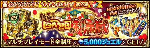 画像ギャラリー No.009のサムネイル画像 / 「ロマンシング サガ リ・ユニバース」，“祝！2023年！うさぎ年祝賀祭 第2弾”開催中