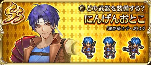 画像ギャラリー No.003のサムネイル画像 / 「ロマンシング サガ リ・ユニバース」ガチャ,“メインリアム編第11話公開記念 Romancing祭 にんげんおとこ編”開催中