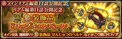 画像ギャラリー No.008のサムネイル画像 / 「ロマンシング サガ リ・ユニバース」ガチャ,“メインリアム編第11話公開記念 Romancing祭 にんげんおとこ編”開催中