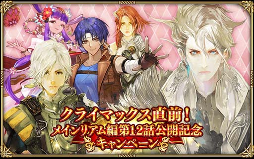 画像ギャラリー No.001のサムネイル画像 / 「ロマンシング サガ リ・ユニバース」，“クライマックス直前！メインリアム編第12話公開記念キャンペーン”開催中
