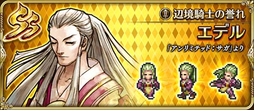 画像ギャラリー No.005のサムネイル画像 / 「ロマンシング サガ リ・ユニバース」，“クライマックス直前！メインリアム編第12話公開記念キャンペーン”開催中