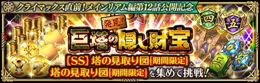 画像ギャラリー No.007のサムネイル画像 / 「ロマンシング サガ リ・ユニバース」，“クライマックス直前！メインリアム編第12話公開記念キャンペーン”開催中