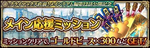 画像ギャラリー No.010のサムネイル画像 / 「ロマンシング サガ リ・ユニバース」，“クライマックス直前！メインリアム編第12話公開記念キャンペーン”開催中