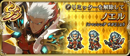 画像ギャラリー No.005のサムネイル画像 / 「ロマンシング サガ リ・ユニバース」,“メインリアム編大決戦祭 第3弾”にハーディ,メタルブラック,ノエルが登場