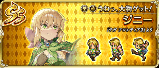 画像ギャラリー No.008のサムネイル画像 / 「ロマンシング サガ リ・ユニバース」“サガ フロンティア２”発売日を記念してログインボーナスなどを開催