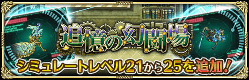 画像ギャラリー No.018のサムネイル画像 / 「ロマンシング サガ リ・ユニバース」“サガ フロンティア２”発売日を記念してログインボーナスなどを開催