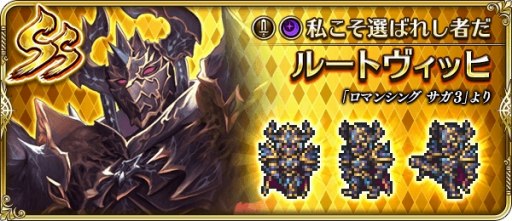 画像ギャラリー No.002のサムネイル画像 / 「ロマンシング サガ リ・ユニバース」の4.5周年記念第3弾が本日スタート。SS[私こそ選ばれし者だ]ルートヴィッヒがガチャに登場