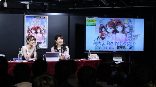 画像ギャラリー No.002のサムネイル画像 / 「夢現Re：Master」の魅力を，声優の吉岡麻耶さんと井澤詩織さんが語った，発売直前イベントレポート。お二人へのミニインタビューも掲載