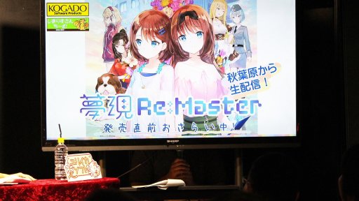 画像ギャラリー No.003のサムネイル画像 / 「夢現Re：Master」の魅力を，声優の吉岡麻耶さんと井澤詩織さんが語った，発売直前イベントレポート。お二人へのミニインタビューも掲載