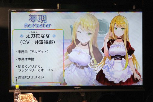 画像ギャラリー No.010のサムネイル画像 / 「夢現Re：Master」の魅力を，声優の吉岡麻耶さんと井澤詩織さんが語った，発売直前イベントレポート。お二人へのミニインタビューも掲載