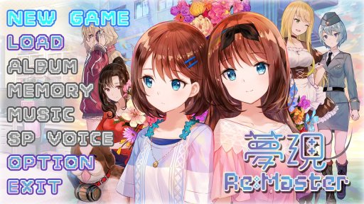 画像ギャラリー No.001のサムネイル画像 / 工画堂スタジオの新作「夢現Re：Master」レビューを掲載。ゲーム制作現場の光と影を描いた，百合百合“お仕事”アドベンチャーゲーム