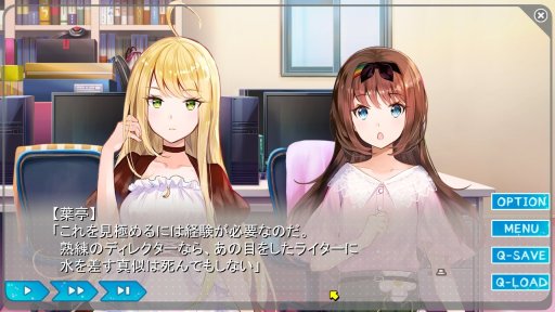画像ギャラリー No.014のサムネイル画像 / 工画堂スタジオの新作「夢現Re：Master」レビューを掲載。ゲーム制作現場の光と影を描いた，百合百合“お仕事”アドベンチャーゲーム