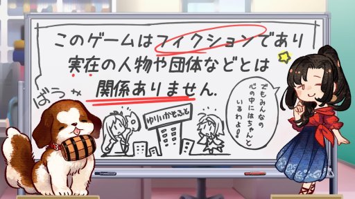 画像ギャラリー No.015のサムネイル画像 / 工画堂スタジオの新作「夢現Re：Master」レビューを掲載。ゲーム制作現場の光と影を描いた，百合百合“お仕事”アドベンチャーゲーム