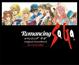 画像ギャラリー No.002のサムネイル画像 / 「ロマンシング サ・ガ」の楽曲を名シーンとともに楽しめるサントラ「Romancing SaGa Original Soundtrack Revival Disc」が本日発売