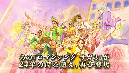 画像ギャラリー No.013のサムネイル画像 / HDリマスター版「ロマンシング サガ３」が本日リリース。通常価格から最大20％オフになる記念セールを12月4日まで開催中