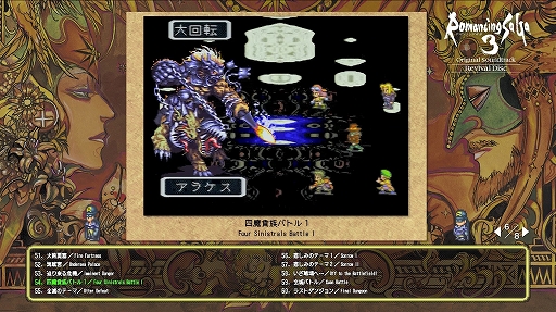 画像ギャラリー No.002のサムネイル画像 / ゲーム映像付きサントラ「Romancing SaGa 3 Original Soundtrack Revival Disc」が発売