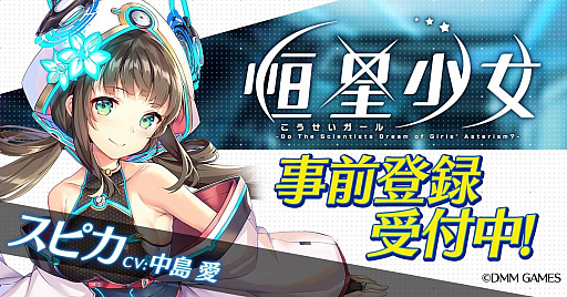 画像ギャラリー No.001のサムネイル画像 / 新作RPG「恒星少女」に登場するレグルス，アルバリ，フム・アル・S（サマカー）のキャラクター情報が公開に