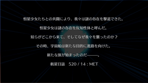 画像ギャラリー No.007のサムネイル画像 / β版が配信される「恒星少女」を先行プレイ。SFをテーマとした独特の世界観や物語，星々の名を持つ美少女たちが魅力の“スペースオペラRPG”