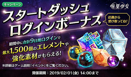 画像ギャラリー No.006のサムネイル画像 / 「恒星少女」,最大ガチャ15回分のエレメントがもらえるクリスマスキャンペーン開始