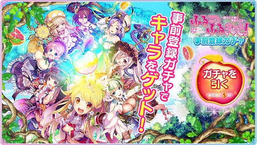 画像ギャラリー No.005のサムネイル画像 / 「ふるーつふるきゅーと!」,事前登録者数が10万人を突破。プロモーションムービー第2弾が公開