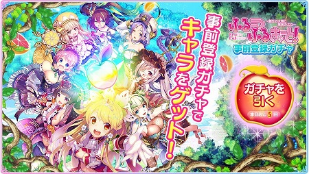 画像ギャラリー No.003のサムネイル画像 / 「ふるーつふるきゅーと!」,事前登録者数が15万を突破