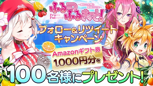 画像ギャラリー No.003のサムネイル画像 / 新作ブラウザRPG「ふるーつふるきゅーと!〜創生の大樹と果実の乙女〜」が8月19日に配信決定。TwitterキャンペーンのほかASMR動画が公開中