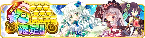 画像ギャラリー No.005のサムネイル画像 / 「ふるーつふるきゅーと！〜創生の大樹と果実の乙女〜」の正式サービスがスタート。10連無料ガチャなどのキャンペーンも実施中