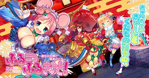 画像ギャラリー No.001のサムネイル画像 / 「ふるーつふるきゅーと!」,「Lord of Walkure」とのコラボイベントが開催。ガチャ40連分の創生石が手に入る特別ログインボーナスも