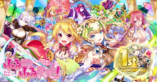 画像ギャラリー No.001のサムネイル画像 / 「ふるーつふるきゅーと！」にて，「☆6 メロン （1st記念）」が手に入るイベントクエストがスタート