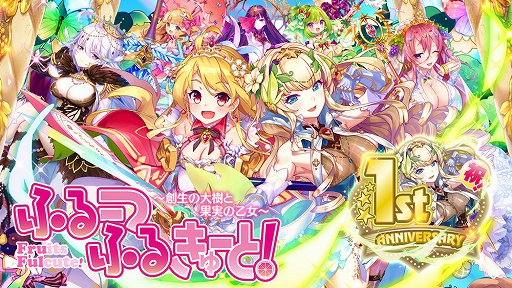 画像ギャラリー No.008のサムネイル画像 / 「ふるーつふるきゅーと！」にて，「☆6 メロン （1st記念）」が手に入るイベントクエストがスタート