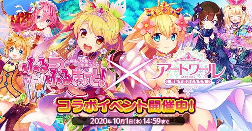 画像ギャラリー No.001のサムネイル画像 / 「ふるーつふるきゅーと！」と「アートワール魔法学園の乙女たち」のコラボイベントが開催