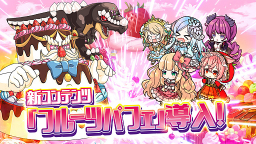 画像ギャラリー No.005のサムネイル画像 / 「ふるーつふるきゅーと！」に勝ち抜きバトル“フルーツパフェ”が実装