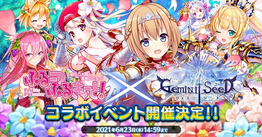 画像ギャラリー No.001のサムネイル画像 / 「ふるーつふるきゅーと!」で「Gemini Seed」とのコラボイベントが開催
