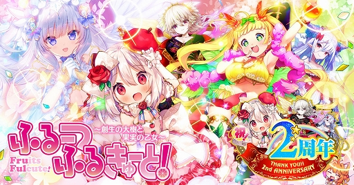 画像ギャラリー No.008のサムネイル画像 / 「ふるーつふるきゅーと!」,DMM GAMES 10周年記念の「Lord of Walkure」コラボイベントが本日スタート