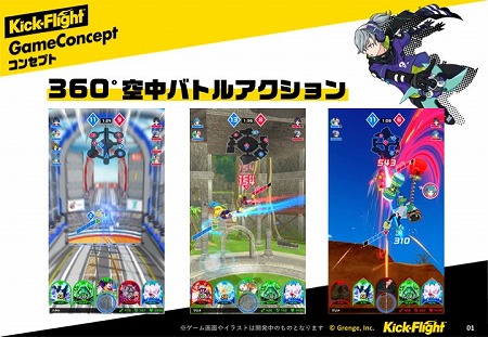 画像ギャラリー No.003のサムネイル画像 / スマホ向けアクション「Kick-Flight」,PVが公開に
