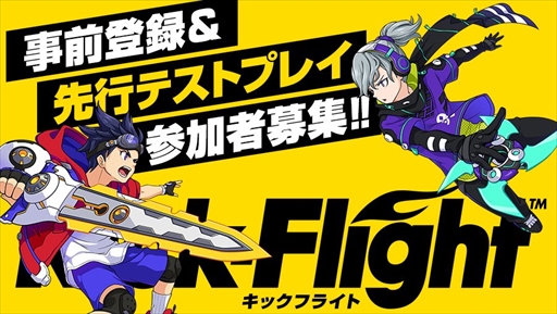 画像ギャラリー No.001のサムネイル画像 / 「Kick-Flight」，事前登録＆先行テストプレイの応募受付がスタート。空中で繰り広げられる4人対4人のリアルタイムアクション対戦ゲーム