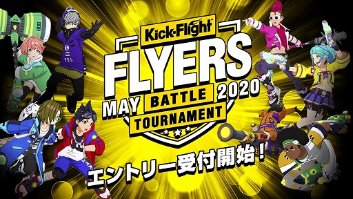 画像ギャラリー No.001のサムネイル画像 / 「Kick-Flight」，第2回公式大会「FLYERS」が5月23日と24日にオンラインで開催