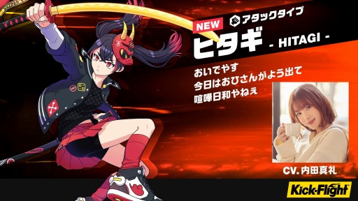 画像ギャラリー No.001のサムネイル画像 / 「Kick-Flight」に新キッカー「ヒタギ(CV:内田真礼)」が参戦。記念キャンペーンを実施