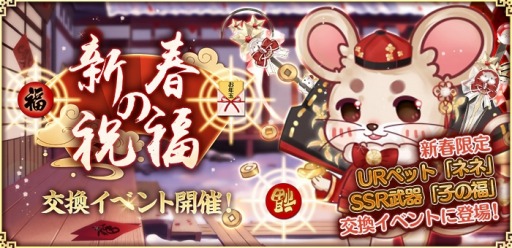 画像ギャラリー No.008のサムネイル画像 / 「謀りの姫：Pocket」，限定URペット＆SSR武器が登場する「春節キャンペーン」を実施