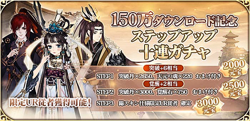 画像ギャラリー No.001のサムネイル画像 / 「謀りの姫:Pocket」,150万ダウンロード突破記念キャンペーン開催
