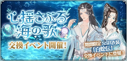 画像ギャラリー No.008のサムネイル画像 / 「謀りの姫:Pocket」,華服ガチャ涼夏の息吹の開催を記念したログインボーナスが開催