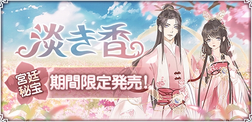 画像ギャラリー No.009のサムネイル画像 / 「謀りの姫：Pocket」，皇子新機能「上書房」が開放。新SSR衣装も期間限定で登場