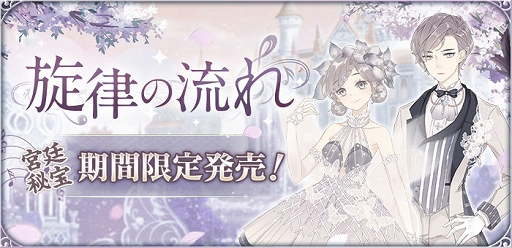 画像ギャラリー No.005のサムネイル画像 / 「謀りの姫:Pocket」,記念ログインボーナスが開催。限定SSR衣装コーデも登場