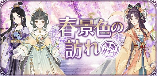 画像ギャラリー No.001のサムネイル画像 / 「謀りの姫:Pocket」,GWを記念してガチャ券などをもらえる“サインインイベント”を4月29日に開始